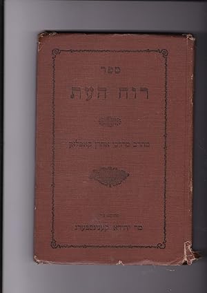 Immagine del venditore per sefer Ruakh HaEt Ruah ha-'et:.derushim.ha-nosim 'alehem hotam leumi. Tirgamti.Yehudah Koenigsberg. venduto da Meir Turner