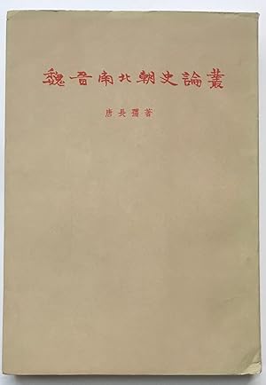 Seller image for Wei Jin Nan Bei chao shi lun cong ???????? for sale by Bolerium Books Inc.