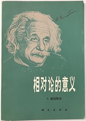 Seller image for Xiang dui lun de yi yi ?????? for sale by Bolerium Books Inc.