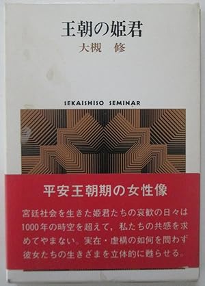 Ocho No Himegimi. Sekaishiso Seminar