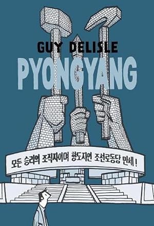 Imagen del vendedor de Pyongyang (Paperback) a la venta por Grand Eagle Retail