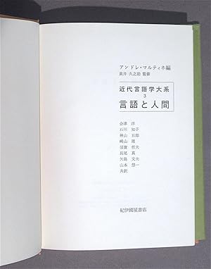 Encyclopédie de la Pléiade. Le Langage. (Texte japonais).