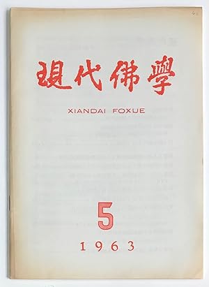 Xiandai Foxue / Modern Buddhism. No. 5 for 1963      1963 5 