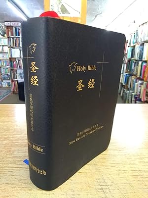 Holy Bible New Revised Standard Version Chinese Union Version (with Simplified Chinese characters)