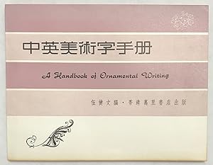 Zhong Ying mei shu zi shou ce / A handbook of ornamental writing        