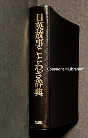 Immagine del venditore per Proverbs (English and Japanese Proverbs) venduto da Librarium