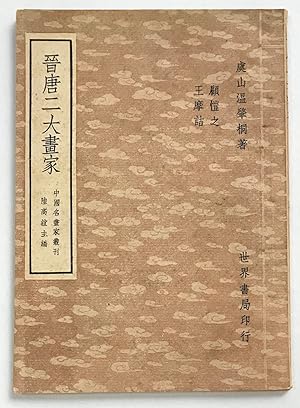Seller image for Jin Tang er da hua jia: Gu Kaizhi, Wang Mojie ?????????????? for sale by Bolerium Books Inc.