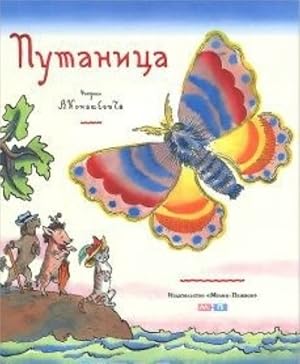 Seller image for Putanitsa for sale by Ruslania