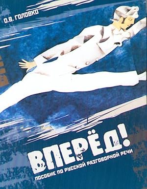 Vpered! Forward! Russian languge textbook. The set consists of book and CD in MP3 format