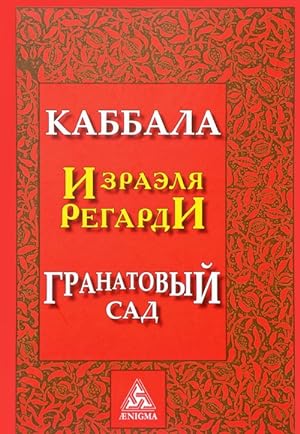 Imagen del vendedor de Kabbala. Granatovyj sad a la venta por Ruslania