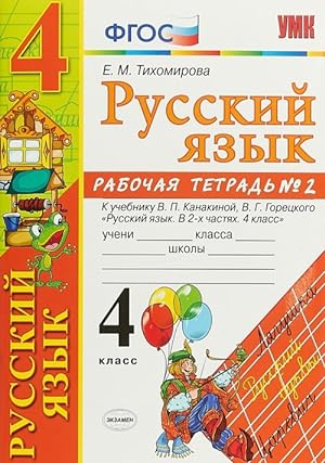 Seller image for Russkij jazyk. 4 klass. Rabochaja tetrad ?2. K uchebniku V. P. Kanakinoj, V. G. Goretskogo for sale by Ruslania