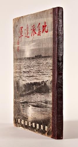 Seller image for THE PHILIPPINE EXPEDITIONARY FORCE. Translated from Japanese] for sale by William Reese Company - Americana