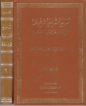 Tanzih al-shari'ah al-marfu'ah 'an al-akhbar al-shani'ah al-mawdu'ah. Hrsg./ed. by 'Abd al-Wahhab...