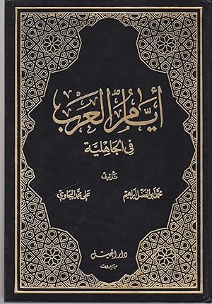 Ayyam al-'Arab fi al-Jahiliyyah. Tage der Araber zur Zeit der Unwissenheit. / Days of the Arabs a...