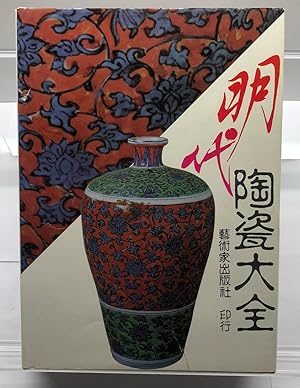 Chinese Ceramics, Ming Dynasty