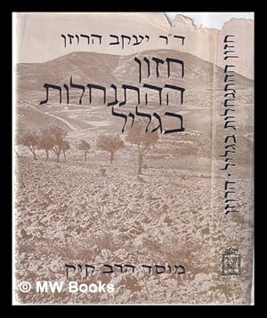 Image du vendeur pour The Vision of the settlement in the Galilee [Language: Hebrew] mis en vente par MW Books
