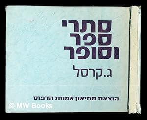 Image du vendeur pour Sitre sefer v -sofer / G. Kr sel / On Hebrew and Jewish booklore : studies and essays mis en vente par MW Books