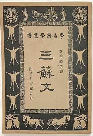 Seller image for San Su wen ??? for sale by Bolerium Books Inc.