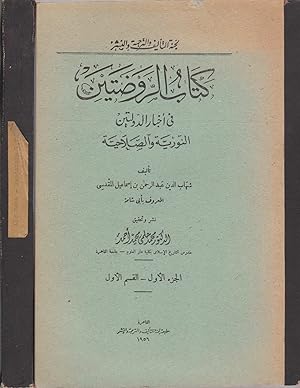 Kitab al-Rawdatayn fi akhbar al-dawlatayn al-Nuriyah wa-al-Salahiyah. 1. Abt./1st part: Nur al-Di...