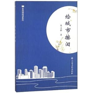 Immagine del venditore per Tears to the city. the micro-reading series(Chinese Edition) venduto da liu xing