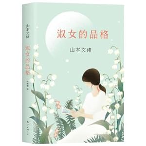 Immagine del venditore per Mountain essay: the character of a lady(Chinese Edition) venduto da liu xing