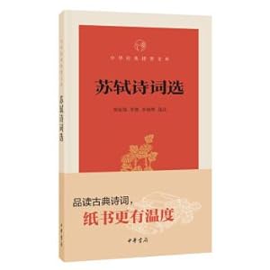 Immagine del venditore per Su Shi's Poetry Selection (Chinese Classics)(Chinese Edition) venduto da liu xing