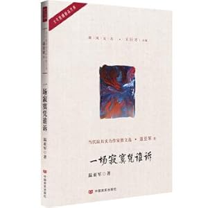 Image du vendeur pour Who is a loneliness?(Chinese Edition) mis en vente par liu xing