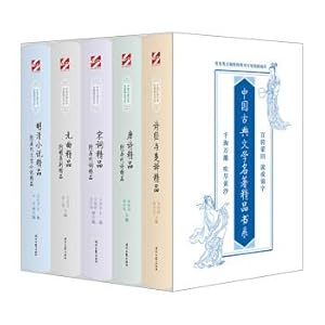 Immagine del venditore per Chinese Classical Literature Masterpieces (Set of 5 volumes)(Chinese Edition) venduto da liu xing