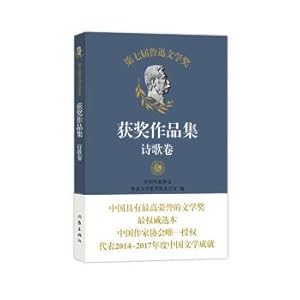 Immagine del venditore per The 7th Lu Xun Literature Award Winning Works Collection - Poetry Volume(Chinese Edition) venduto da liu xing