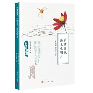 Seller image for The same topic prose classic: lotus pond moonlight sea life bright moon(Chinese Edition) for sale by liu xing