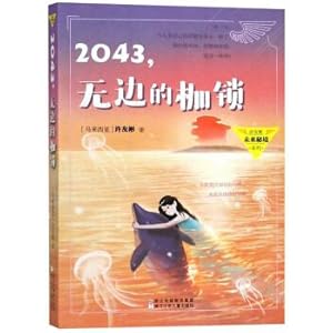 Seller image for 2043. boundless shackles Xu Youbin future secret series(Chinese Edition) for sale by liu xing