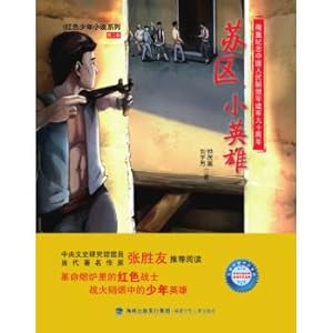 Immagine del venditore per Soviet small hero red novel series(Chinese Edition) venduto da liu xing