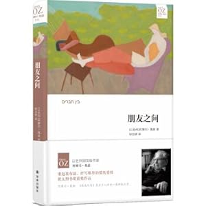 Seller image for Amos Oz's work: between friends(Chinese Edition) for sale by liu xing