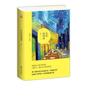 Immagine del venditore per Private geography class(Chinese Edition) venduto da liu xing