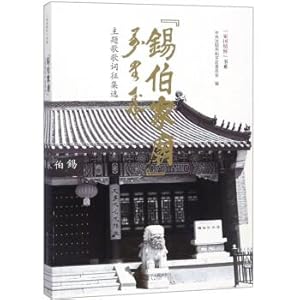 Image du vendeur pour Xi Bojia Temple theme song lyrics collection selected home country feelings book series(Chinese Edition) mis en vente par liu xing