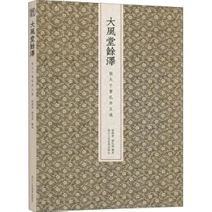 Bild des Verkufers fr Dafengtang Yuze: Zhang Daqian. Sapporo. Wutong(Chinese Edition) zum Verkauf von liu xing