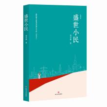 Imagen del vendedor de Sheng Shi Xiaomin (Chen Jiangong. Cui Daoyi. Bai Wei. Liu Jianwei and other recommended)(Chinese Edition) a la venta por liu xing