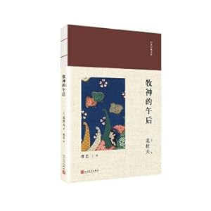 Seller image for Japanese classic library: Pastoral afternoon(Chinese Edition) for sale by liu xing