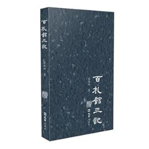 Immagine del venditore per Three notes of Baiza Pavilion(Chinese Edition) venduto da liu xing