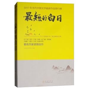 Immagine del venditore per The shortest day(Chinese Edition) venduto da liu xing