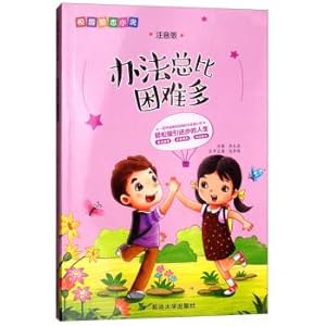 Imagen del vendedor de The method is always more difficult than the (phonetic version) campus inspirational novels(Chinese Edition) a la venta por liu xing