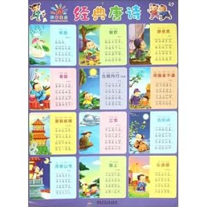 Bild des Verkufers fr Sunshine Baby Big Picture Chart Classic Tang Poetry(Chinese Edition) zum Verkauf von liu xing