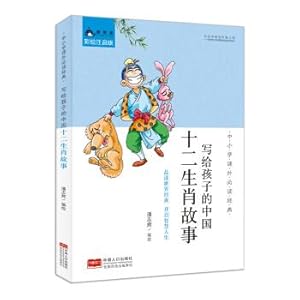 Immagine del venditore per Classical Reading in Primary and Secondary Schools: The Story of Chinese Zodiac Signs for Children(Chinese Edition) venduto da liu xing