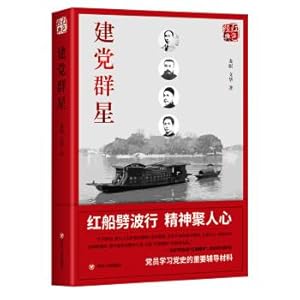 Seller image for Red Classic Series: Building Party Stars (Second Edition)(Chinese Edition) for sale by liu xing