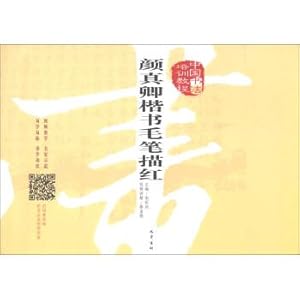 Seller image for Yan Zhenqing's calligraphy brush strokes Chinese calligraphy training course(Chinese Edition) for sale by liu xing