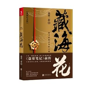 Imagen del vendedor de Tibetan Sea Flower (Collection Edition) (Tomb Notes prequel. Nanpai three masters! Explore the mystery of Zhang Qiling's life! Explore the ultimate truth of the snowy plateau(Chinese Edition) a la venta por liu xing