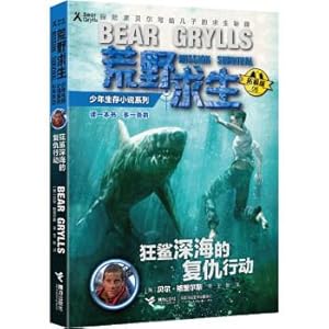 Seller image for Wild Shark Deep Sea Revenge Action (Extended Edition) Wilderness Survival Youth Survival Novel Series(Chinese Edition) for sale by liu xing