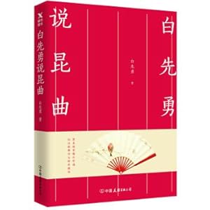 Seller image for Bai Xianyong said Kunqu(Chinese Edition) for sale by liu xing