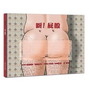 Seller image for Child sex education enlightenment self-protection awareness picture book: Yeah! butt(Chinese Edition) for sale by liu xing