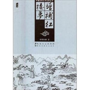 Immagine del venditore per Supplementary Red Mansions Chinese Classical Literature Series(Chinese Edition) venduto da liu xing